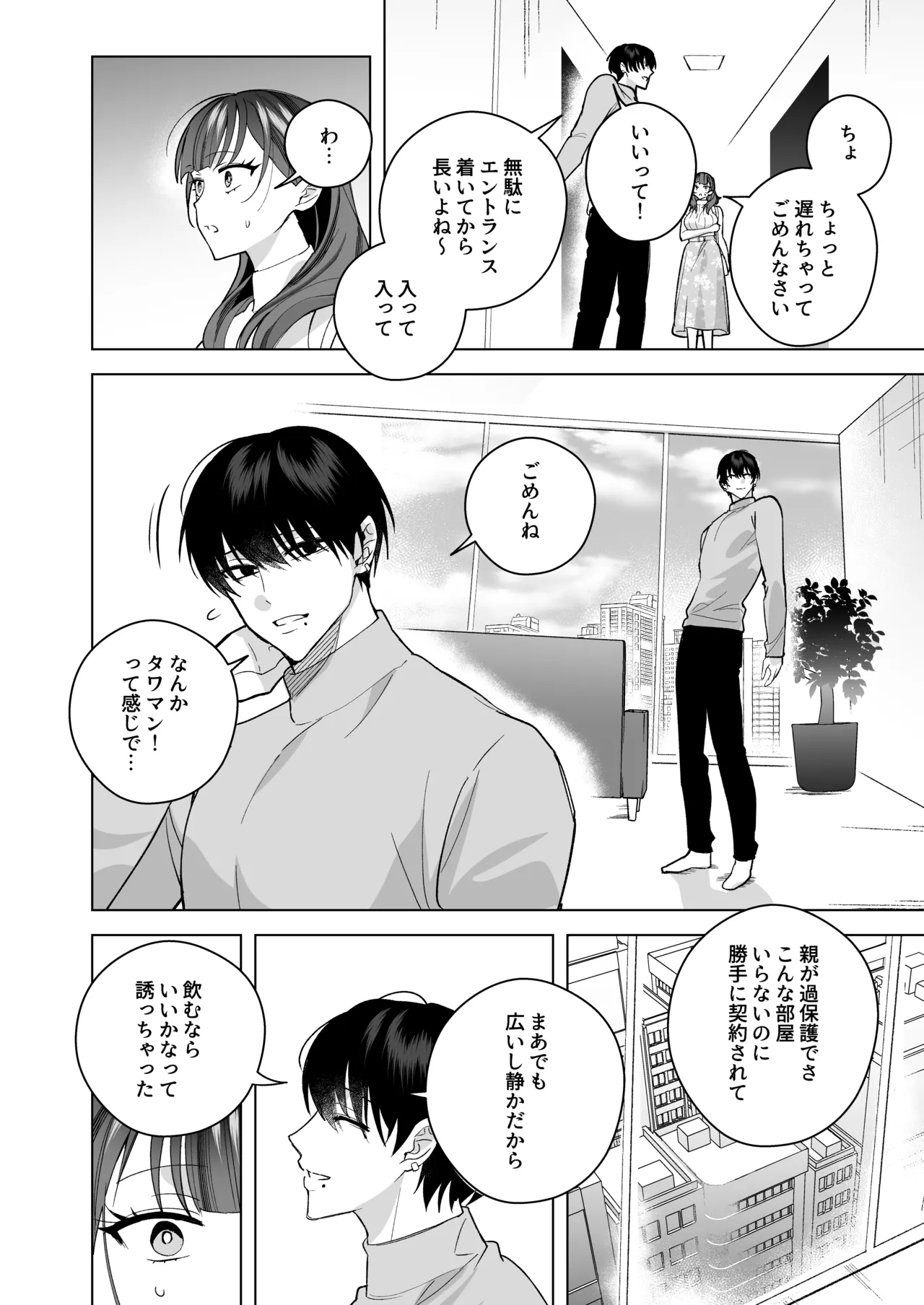 タワマンハイスペ雅人くんは私の身体で弄んでる page 11 full