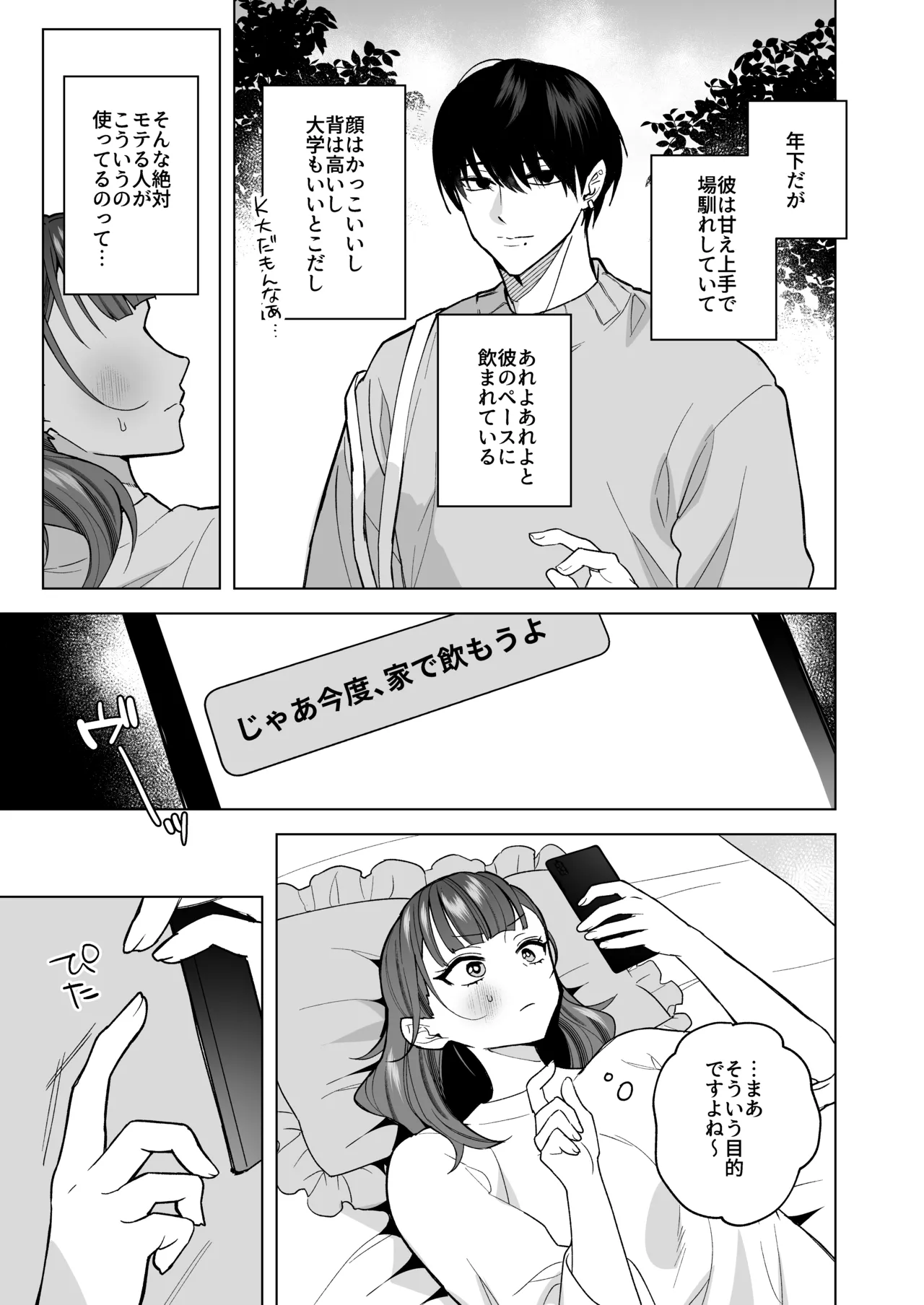 タワマンハイスペ雅人くんは私の身体で弄んでる page 6 full