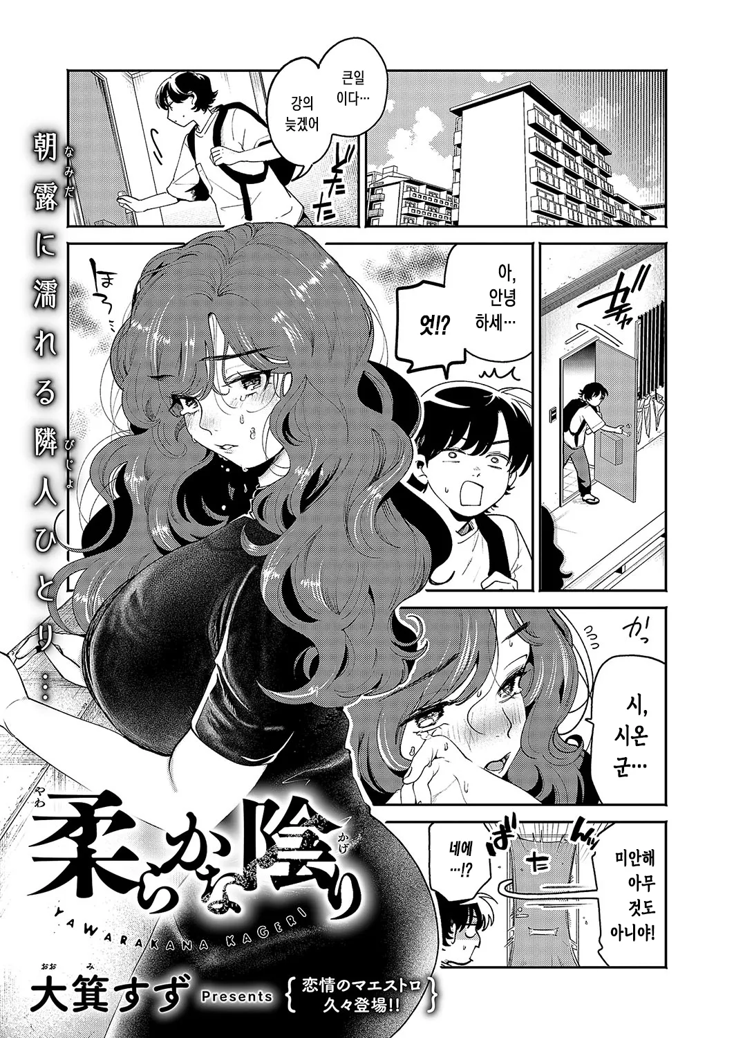 Yawaraka na Kageri | 부드러운 그늘 page 2 full