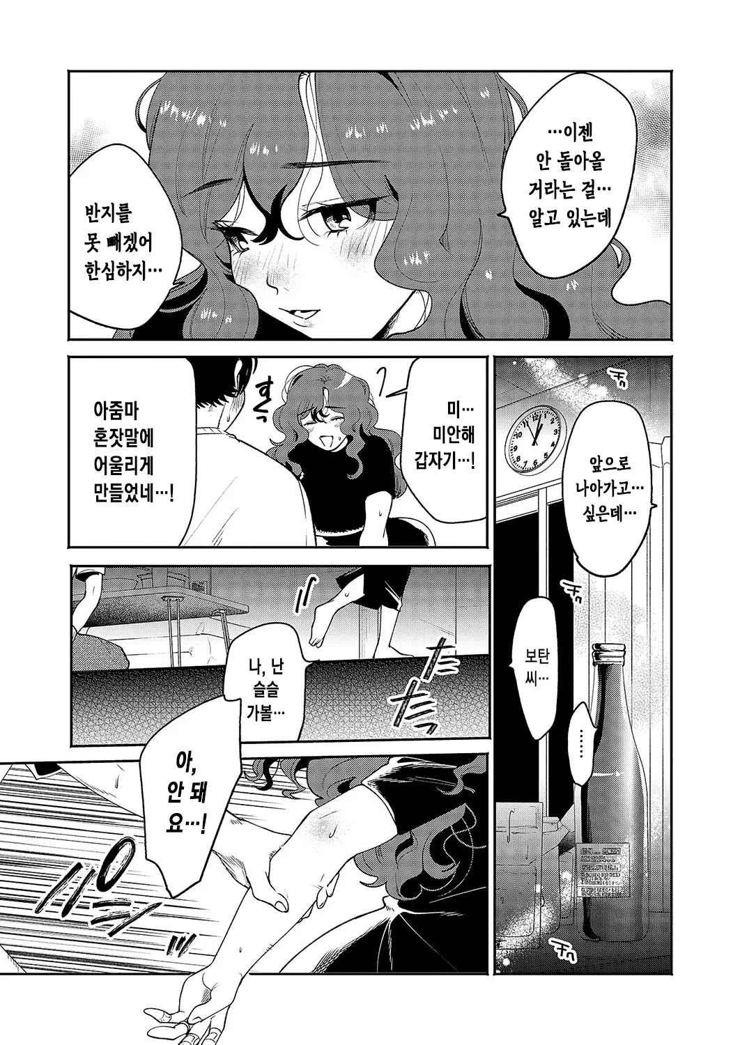Yawaraka na Kageri | 부드러운 그늘 page 8 full