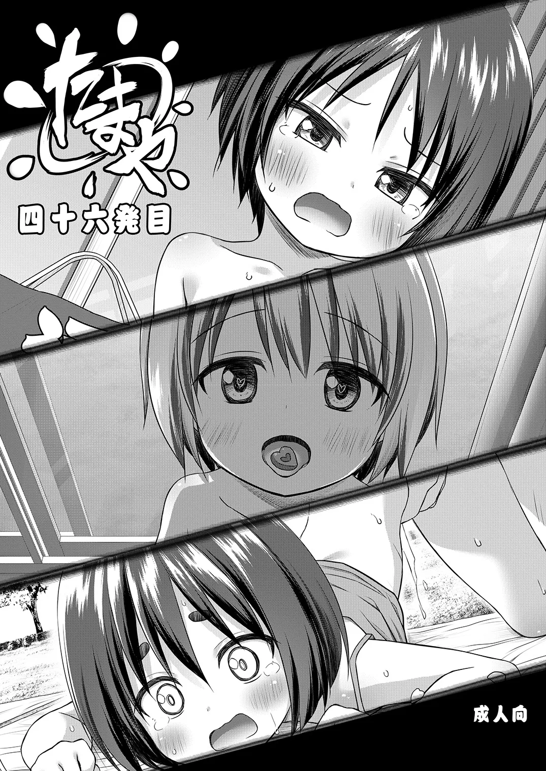 Tamaya 46-patsu-me page 1 full