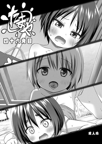 [Noraneko-no-Tama (Yukino Minato)] Tamaya 46-patsu-me [Digital] cover
