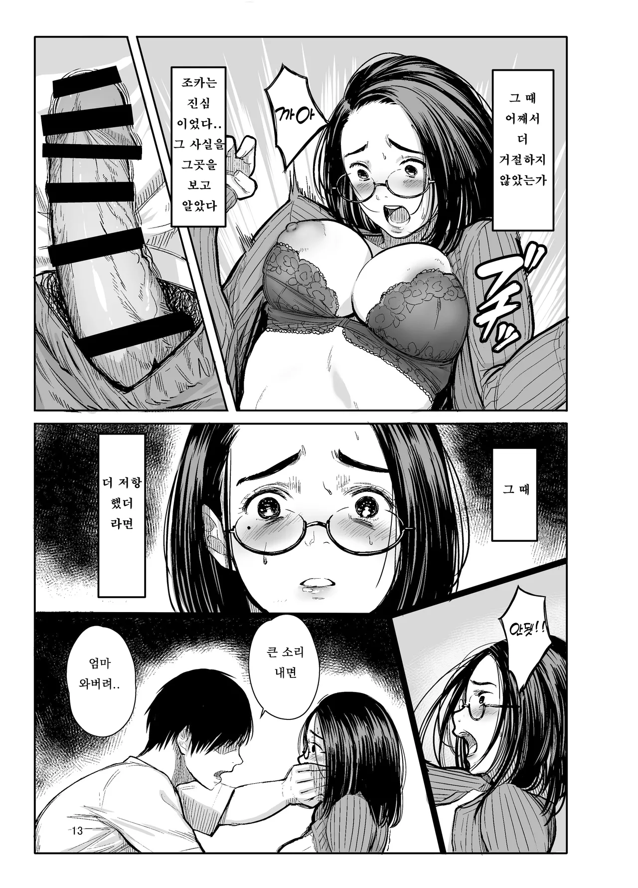 Oi no Onna ni Natte. | 조카의 여자가 되어 page 11 full