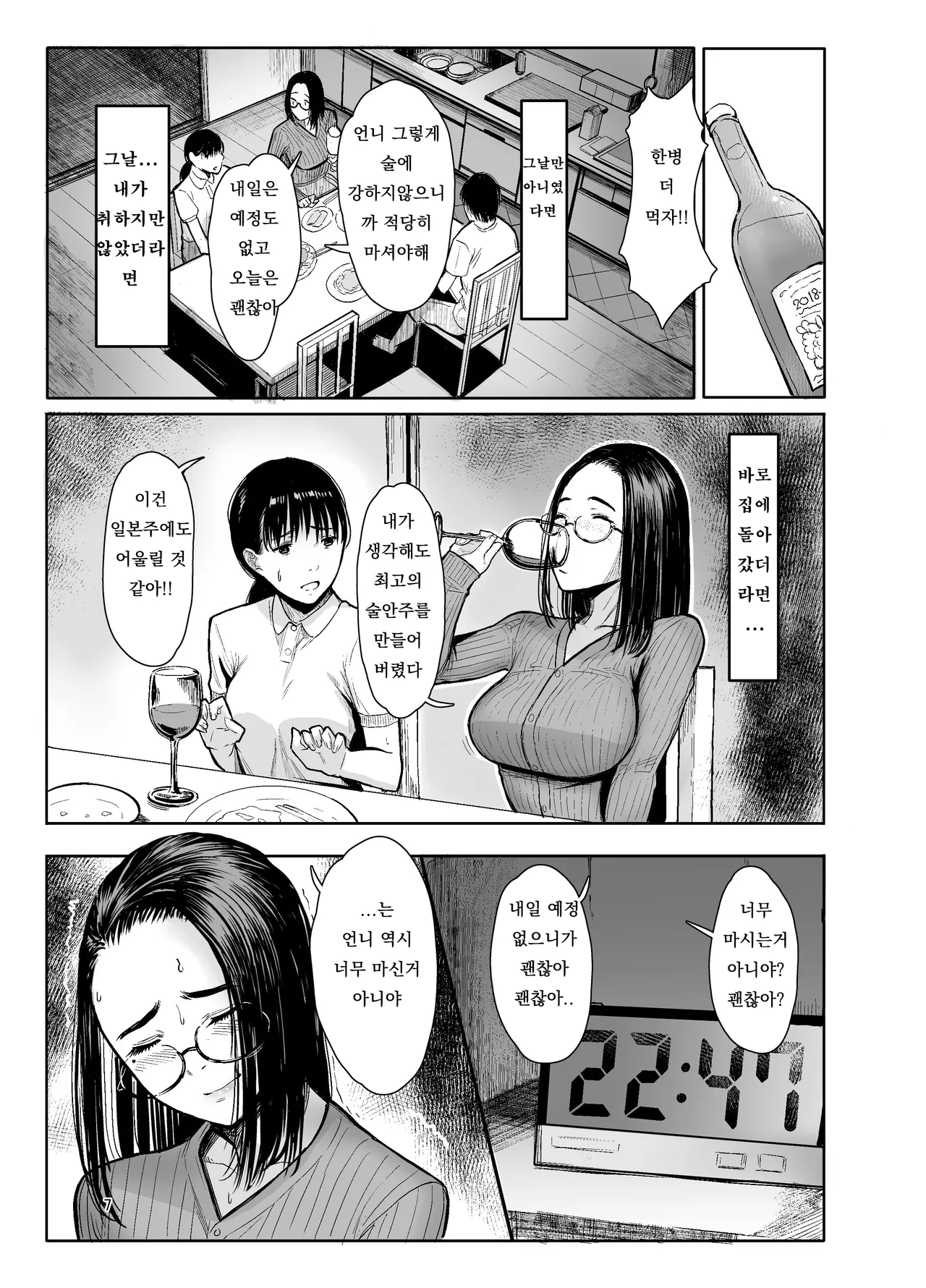 Oi no Onna ni Natte. | 조카의 여자가 되어 page 5 full