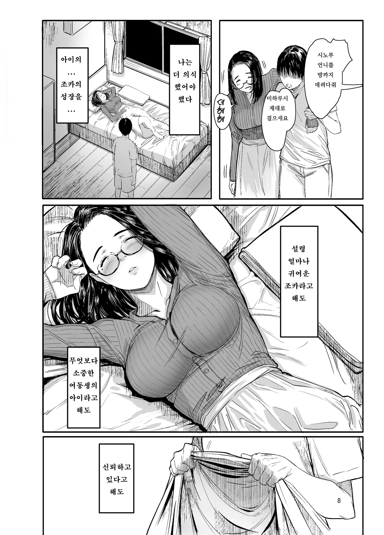 Oi no Onna ni Natte. | 조카의 여자가 되어 page 6 full