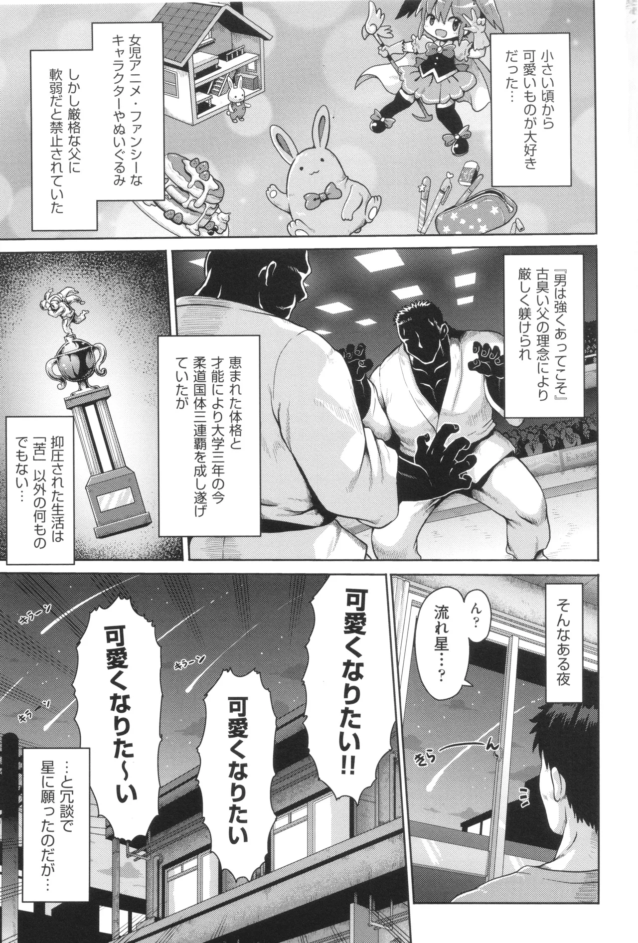 Onegai TSF page 6 full