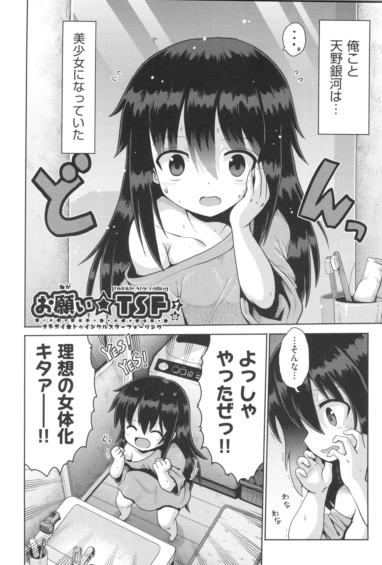 Onegai TSF page 7 full