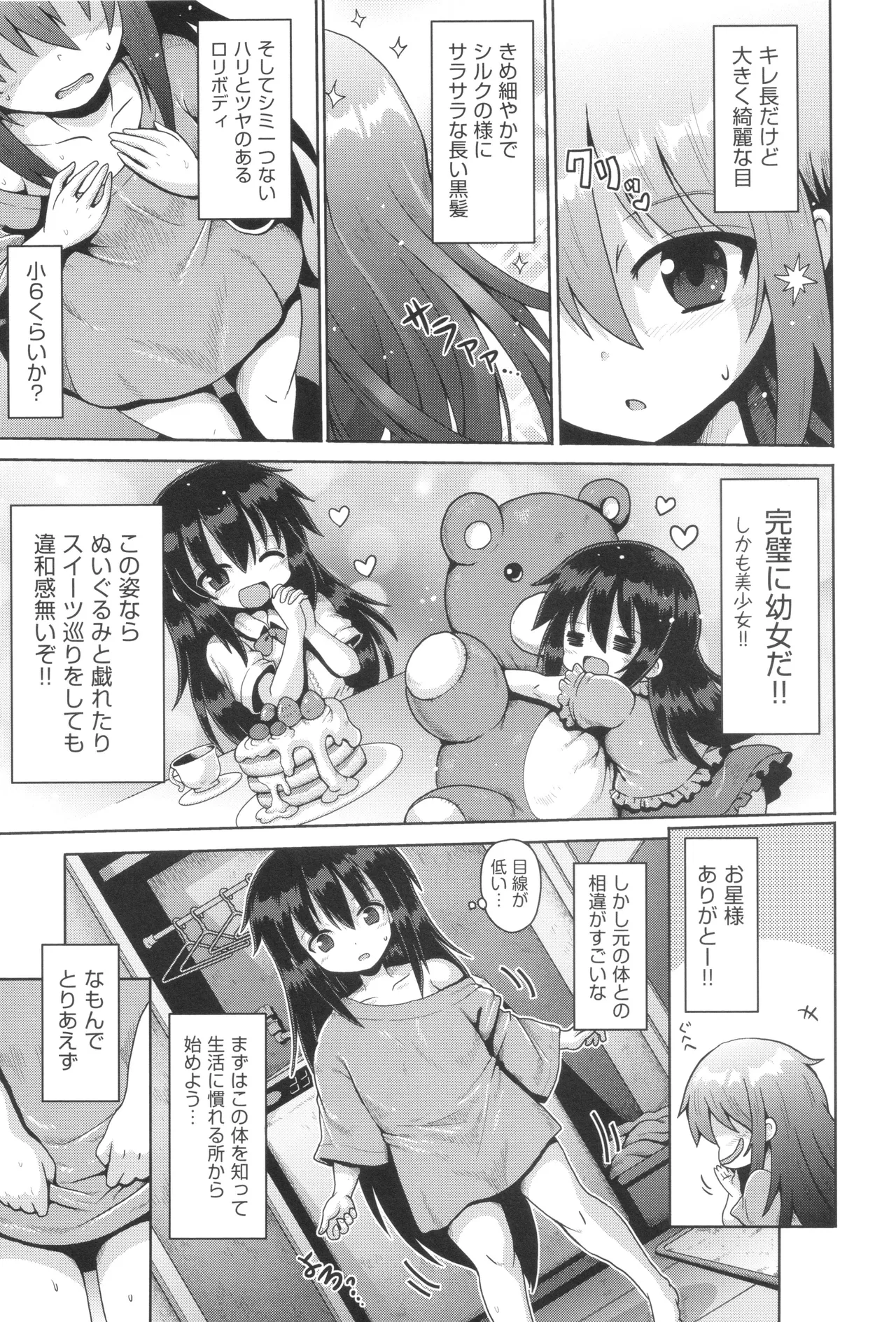 Onegai TSF page 8 full