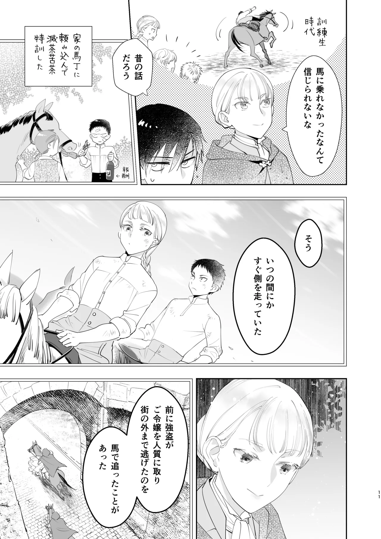 絶対知られたくない 2 page 11 full