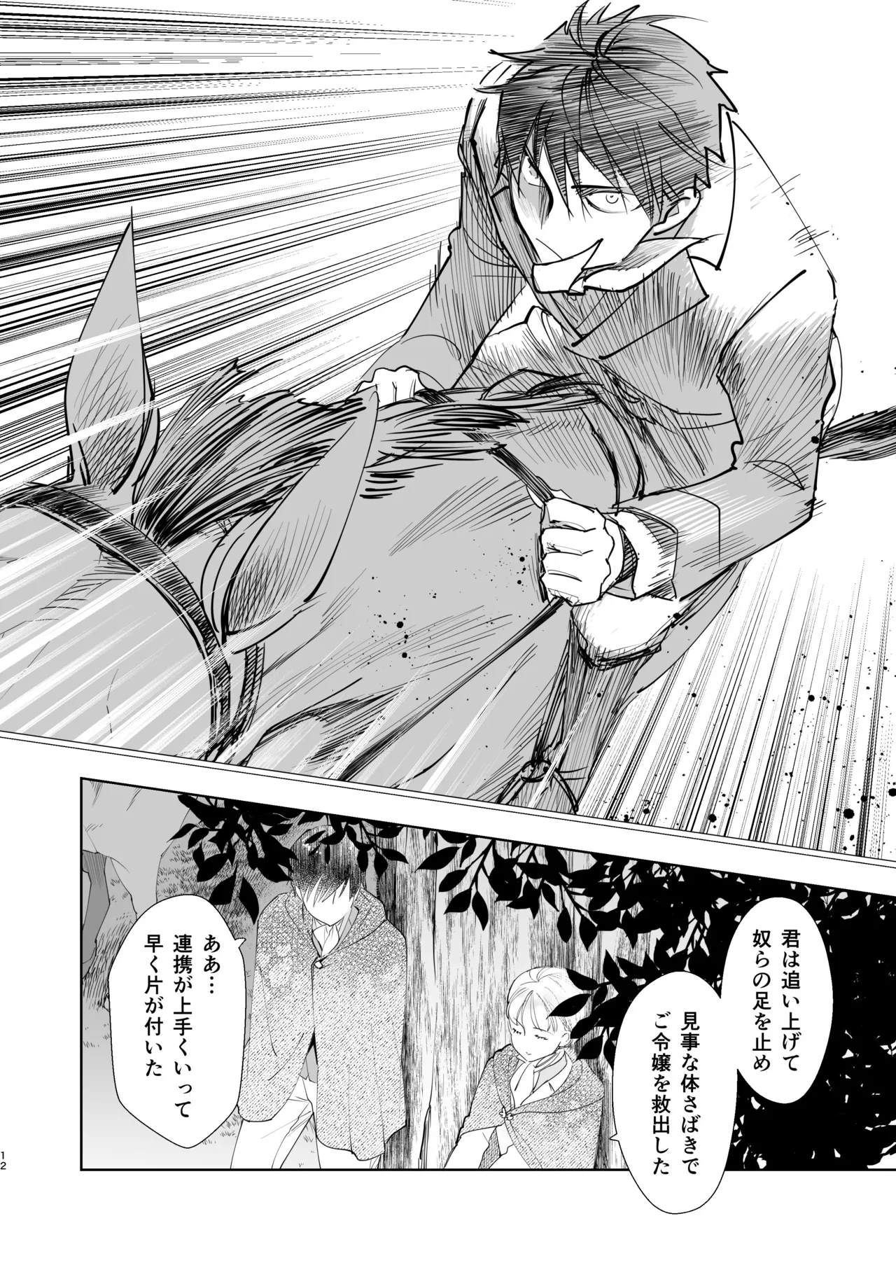 絶対知られたくない 2 page 12 full