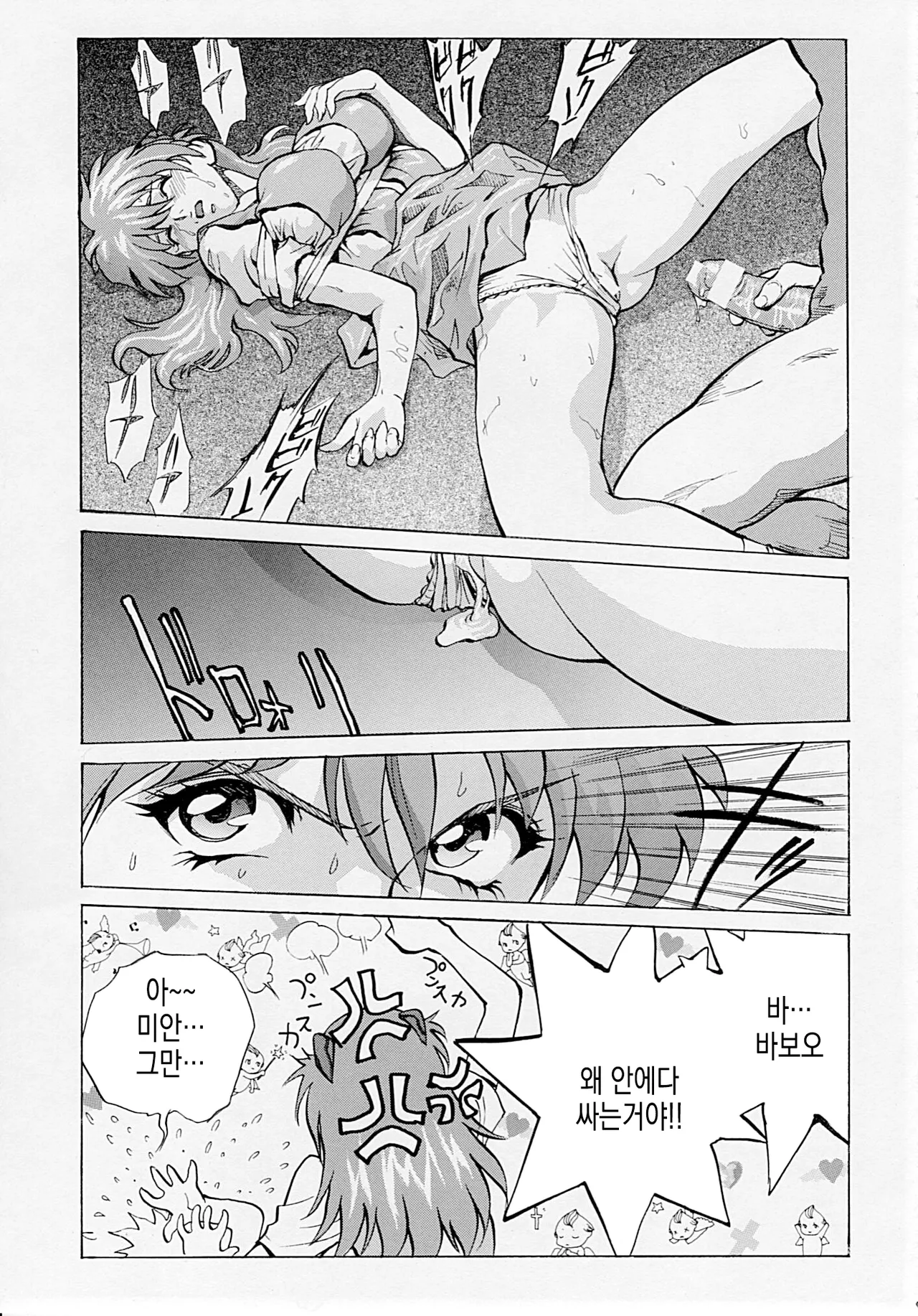 Naisho no Asuka | 비밀의 아스카 page 11 full