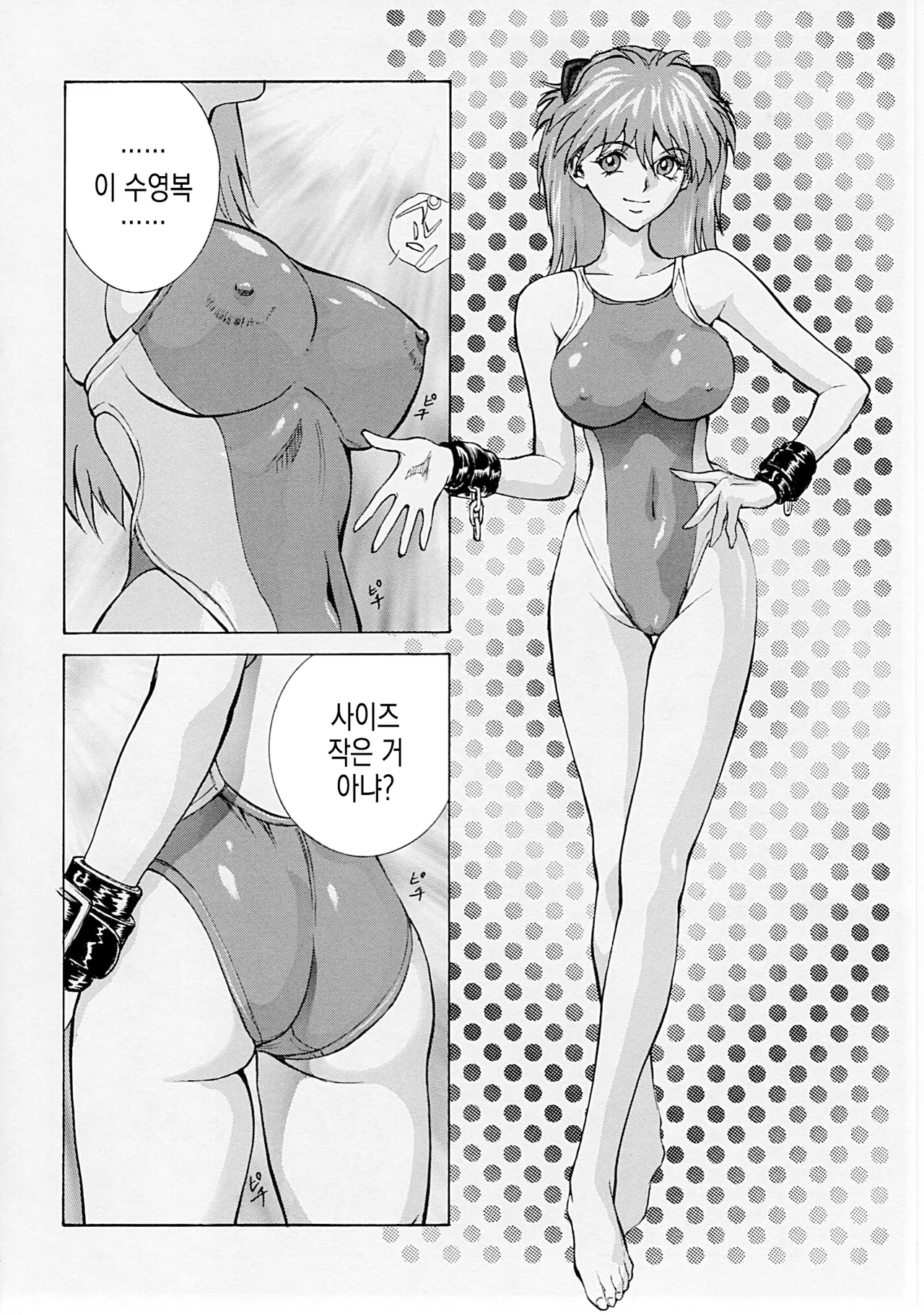 Naisho no Asuka | 비밀의 아스카 page 12 full