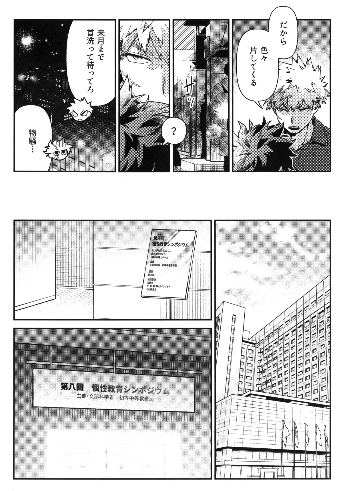 Selfsame Day page 11 full