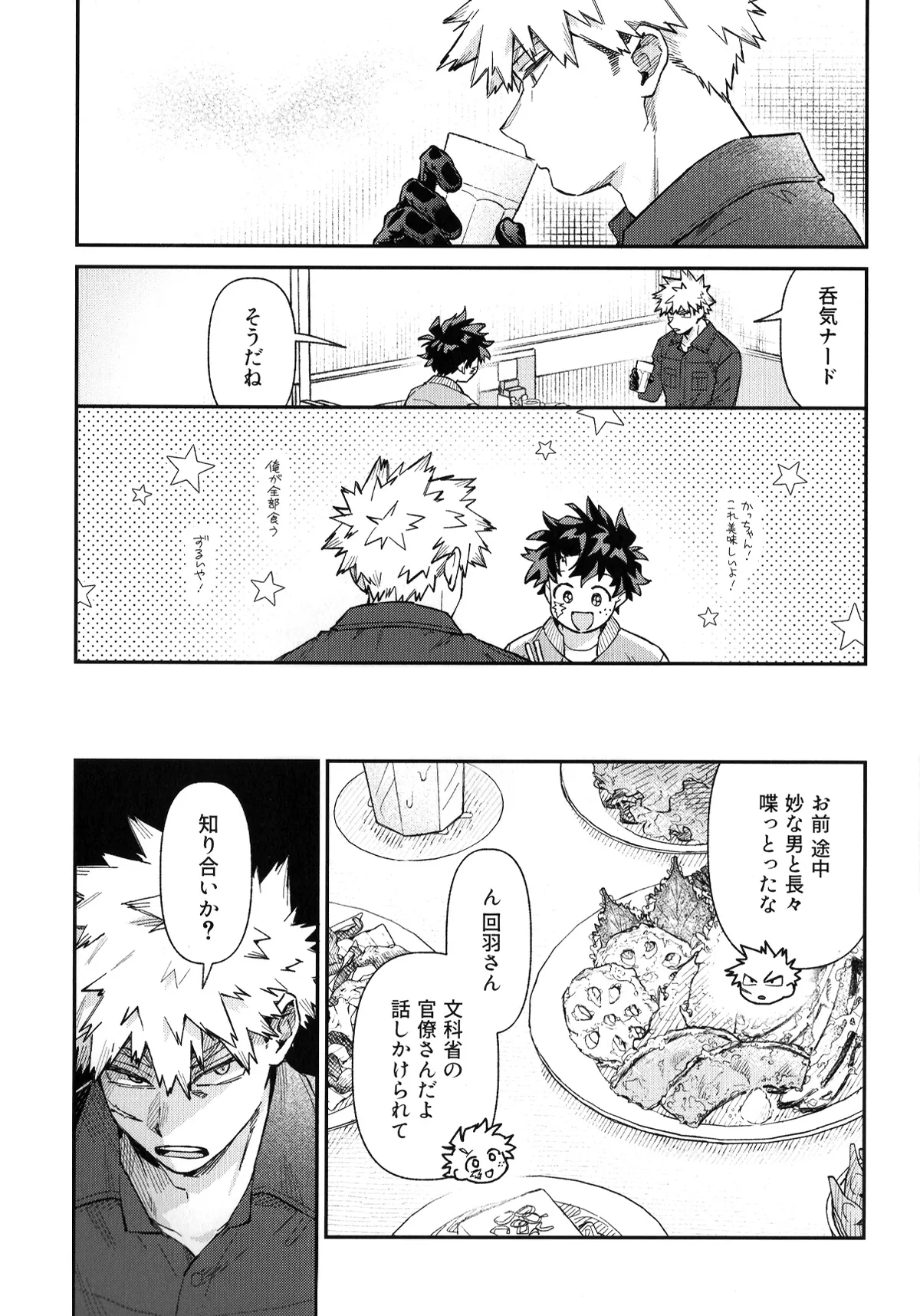 Selfsame Day page 5 full