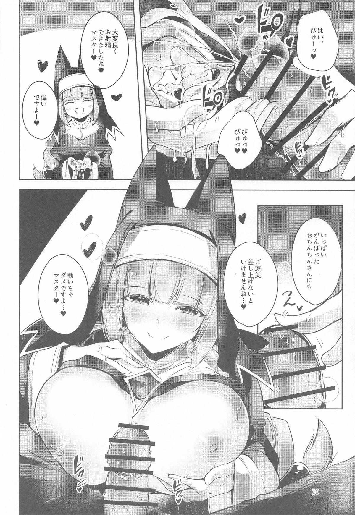 グリムアロエにそそのかされて無限の愛にたくさん甘えちゃう本 page 11 full