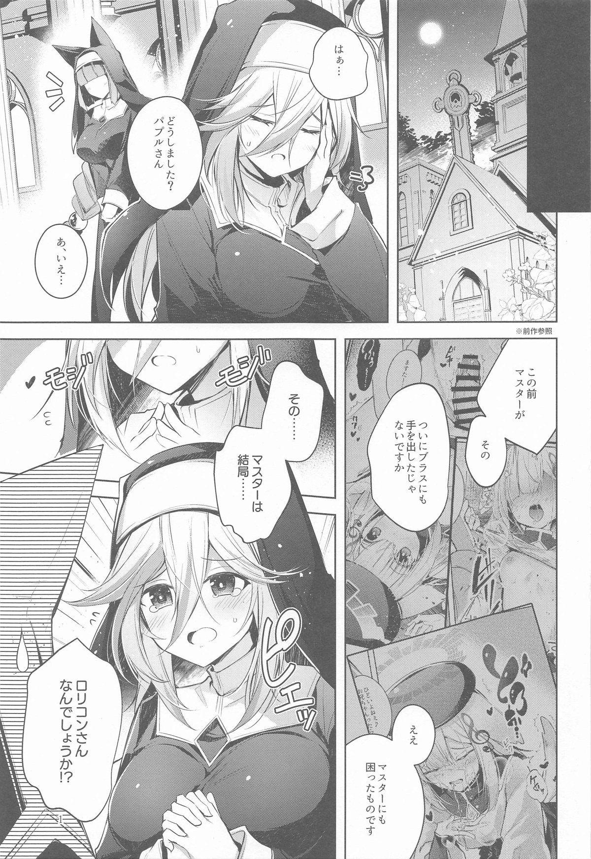 グリムアロエにそそのかされて無限の愛にたくさん甘えちゃう本 page 2 full