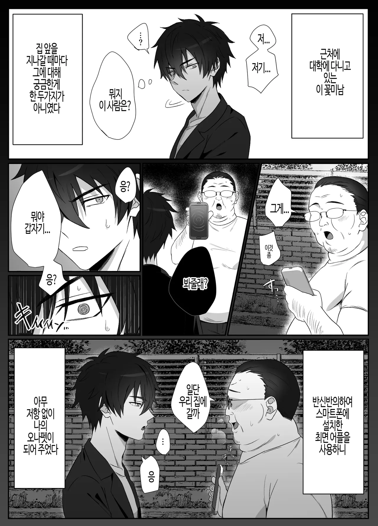 I tried using a cool handsome guy as my masturbation pet | 잘생긴 미남을 오나펫으로 만들어봤다 page 3 full