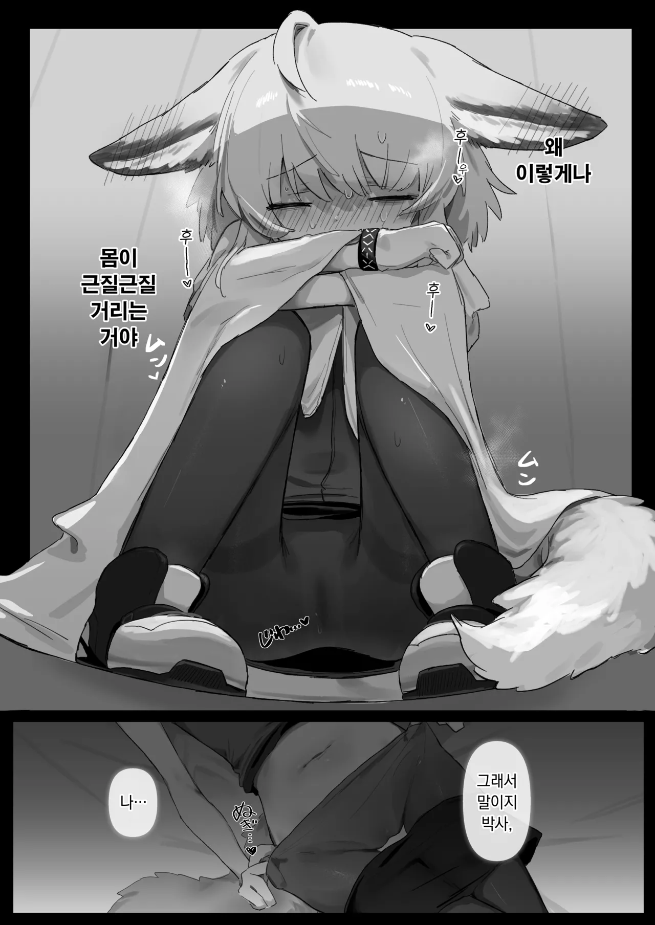 Sussurro ga Hisho ni Natta. | 수수로가 비서가 되었다. page 12 full
