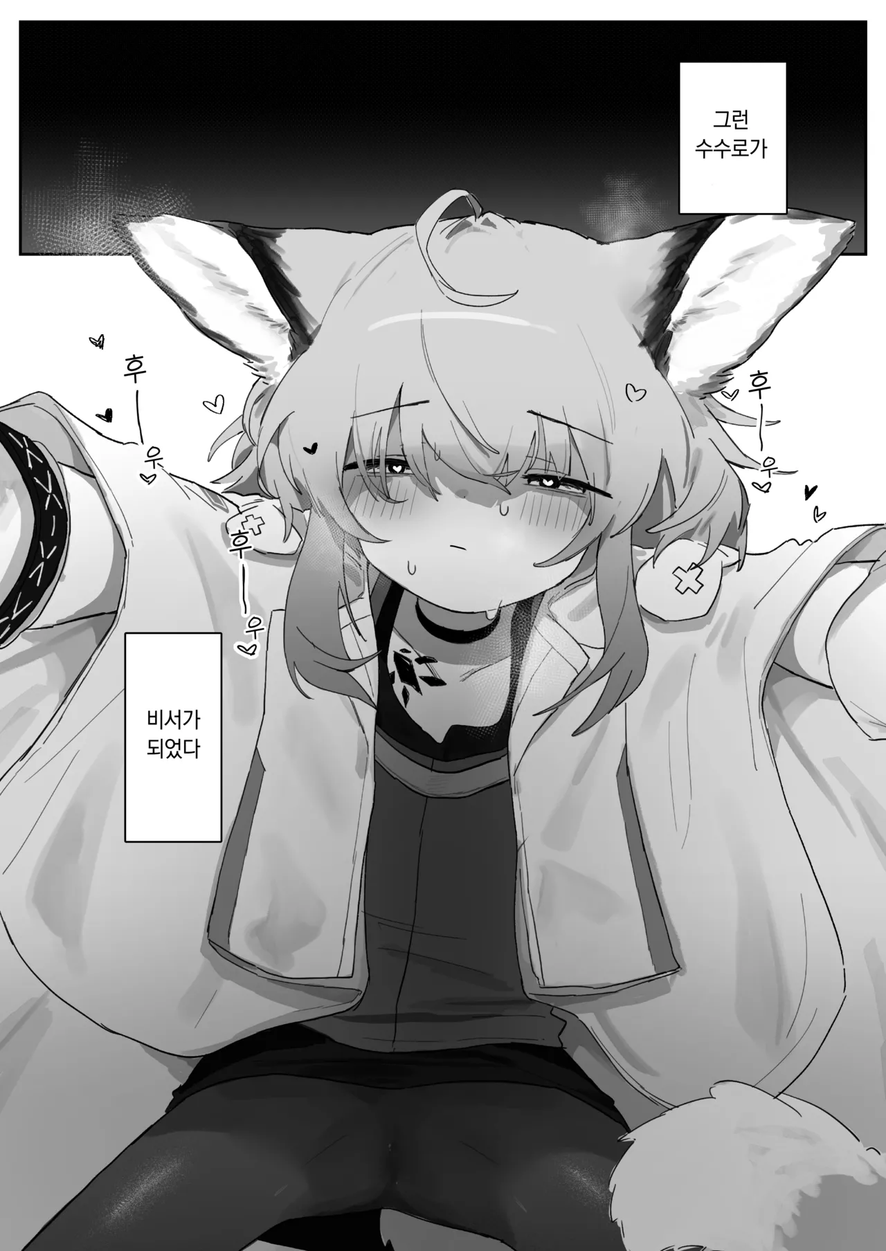 Sussurro ga Hisho ni Natta. | 수수로가 비서가 되었다. page 5 full