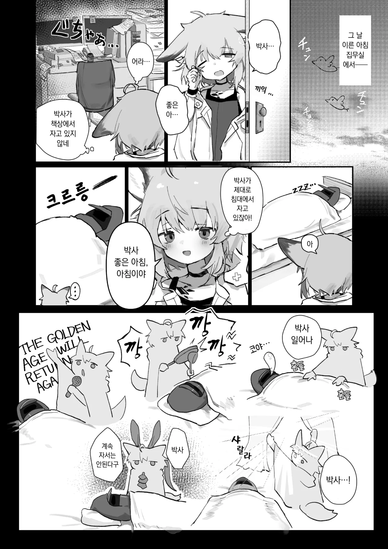 Sussurro ga Hisho ni Natta. | 수수로가 비서가 되었다. page 7 full