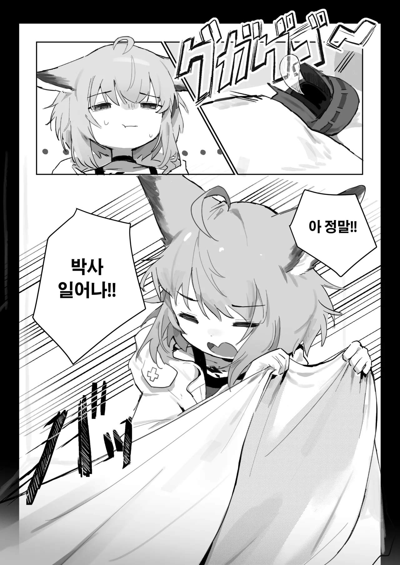 Sussurro ga Hisho ni Natta. | 수수로가 비서가 되었다. page 8 full