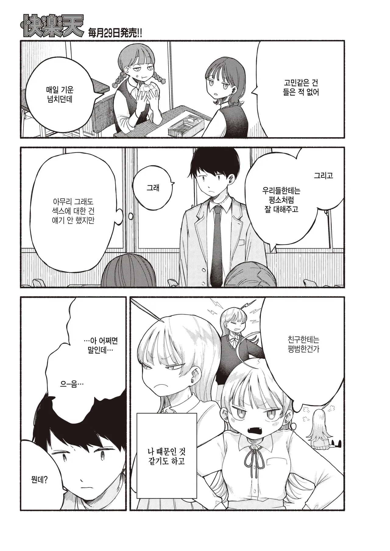 Kawaii kara, page 3 full