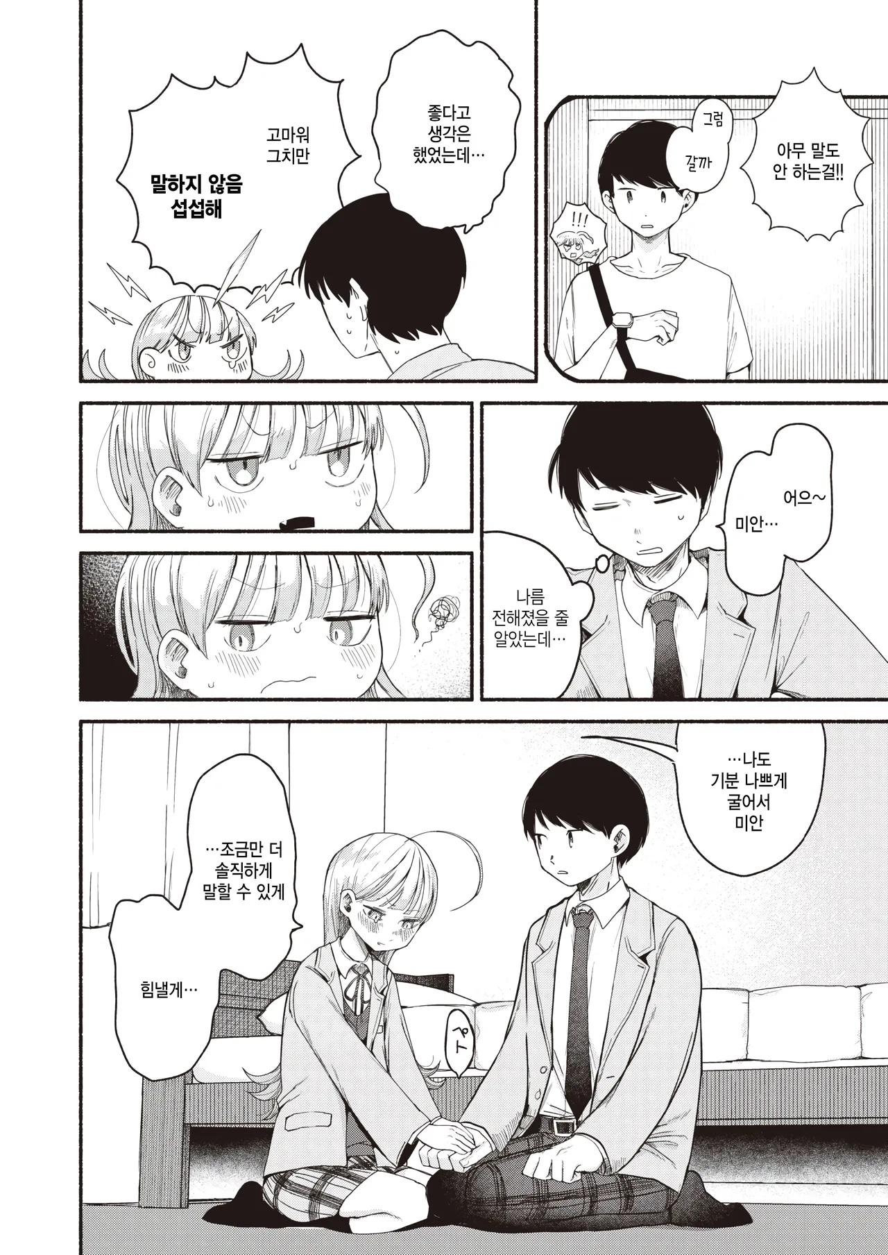 Kawaii kara, page 8 full