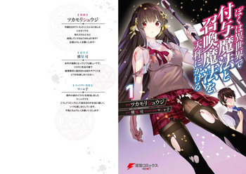 [Tsukamori Shuuji × Yokotsuka Tsukasa] Boku wa Isekai de Fuyo Mahou to Shoukan Mahou wo Tenbin ni Kakeru Volume 1 cover