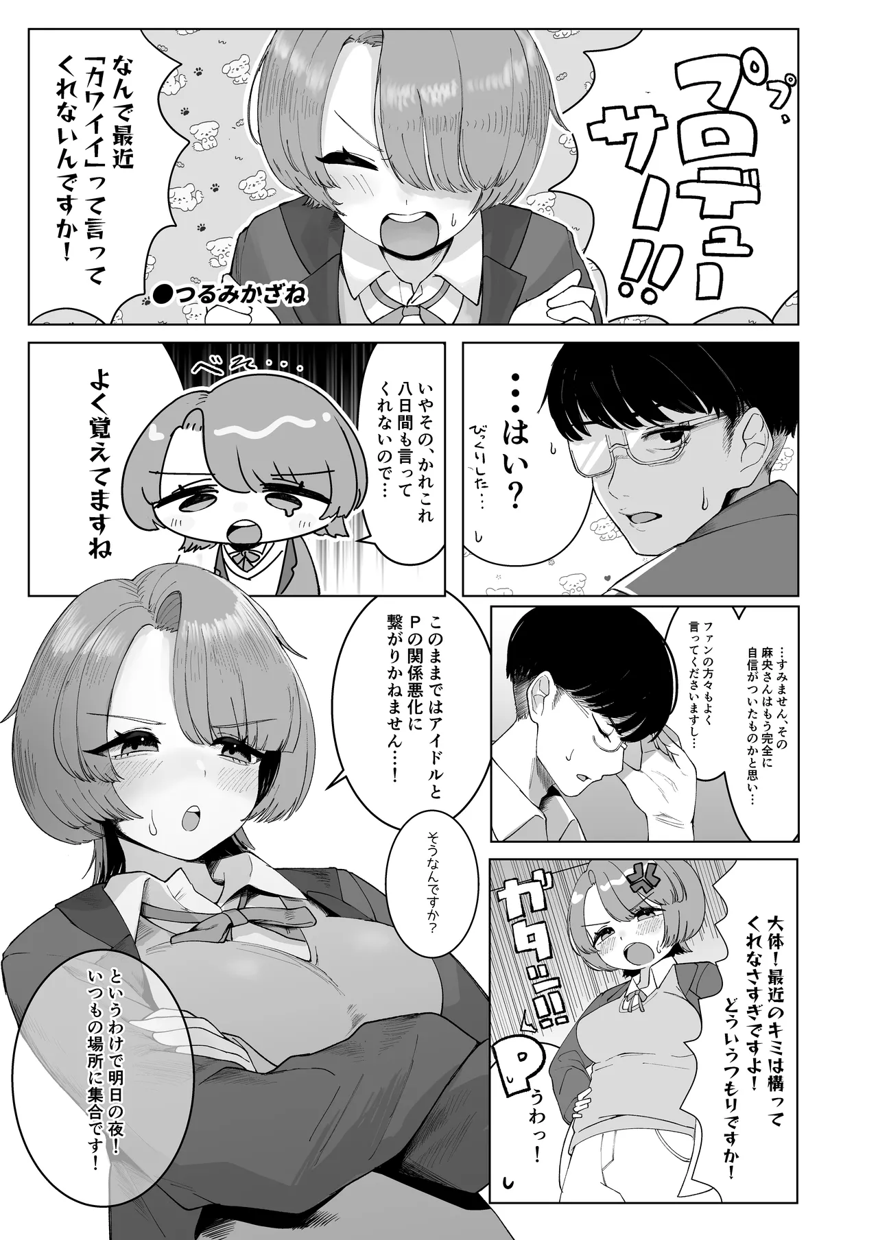 GakuMas Dosukebe Goudoushi "Gakuen Ikisugi Master" page 11 full