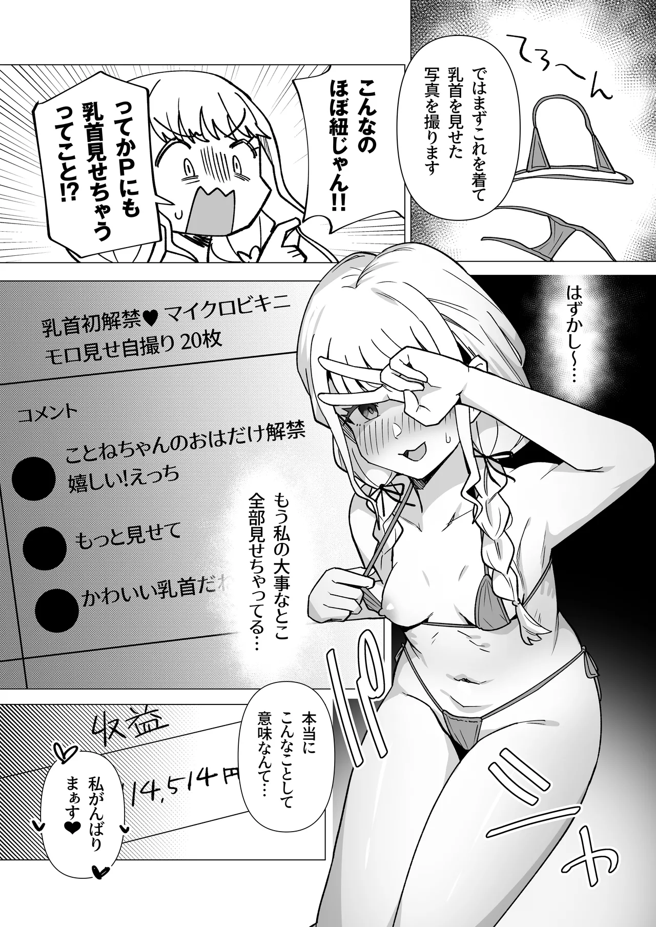 GakuMas Dosukebe Goudoushi "Gakuen Ikisugi Master" page 5 full
