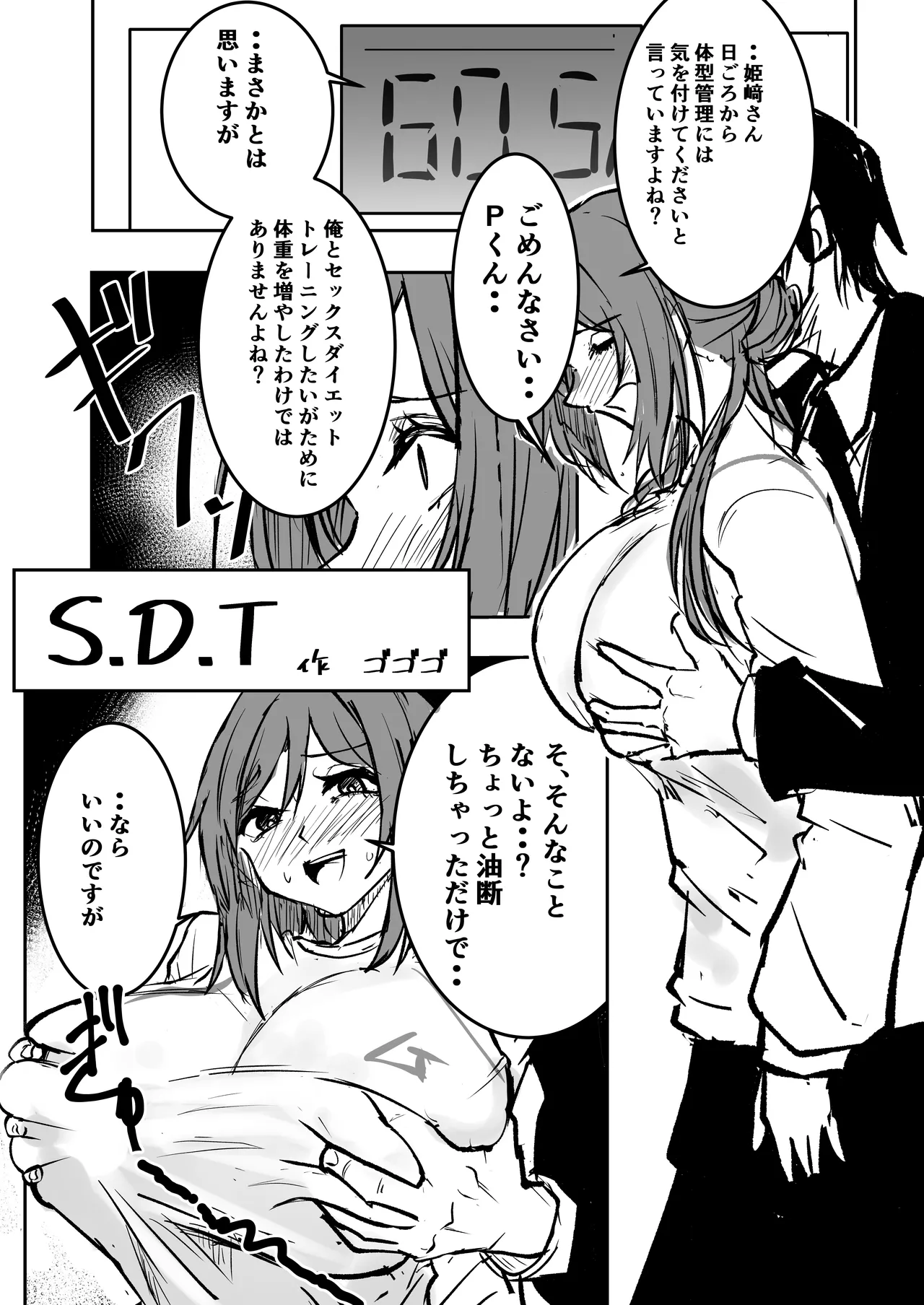 GakuMas Dosukebe Goudoushi "Gakuen Ikisugi Master" page 7 full