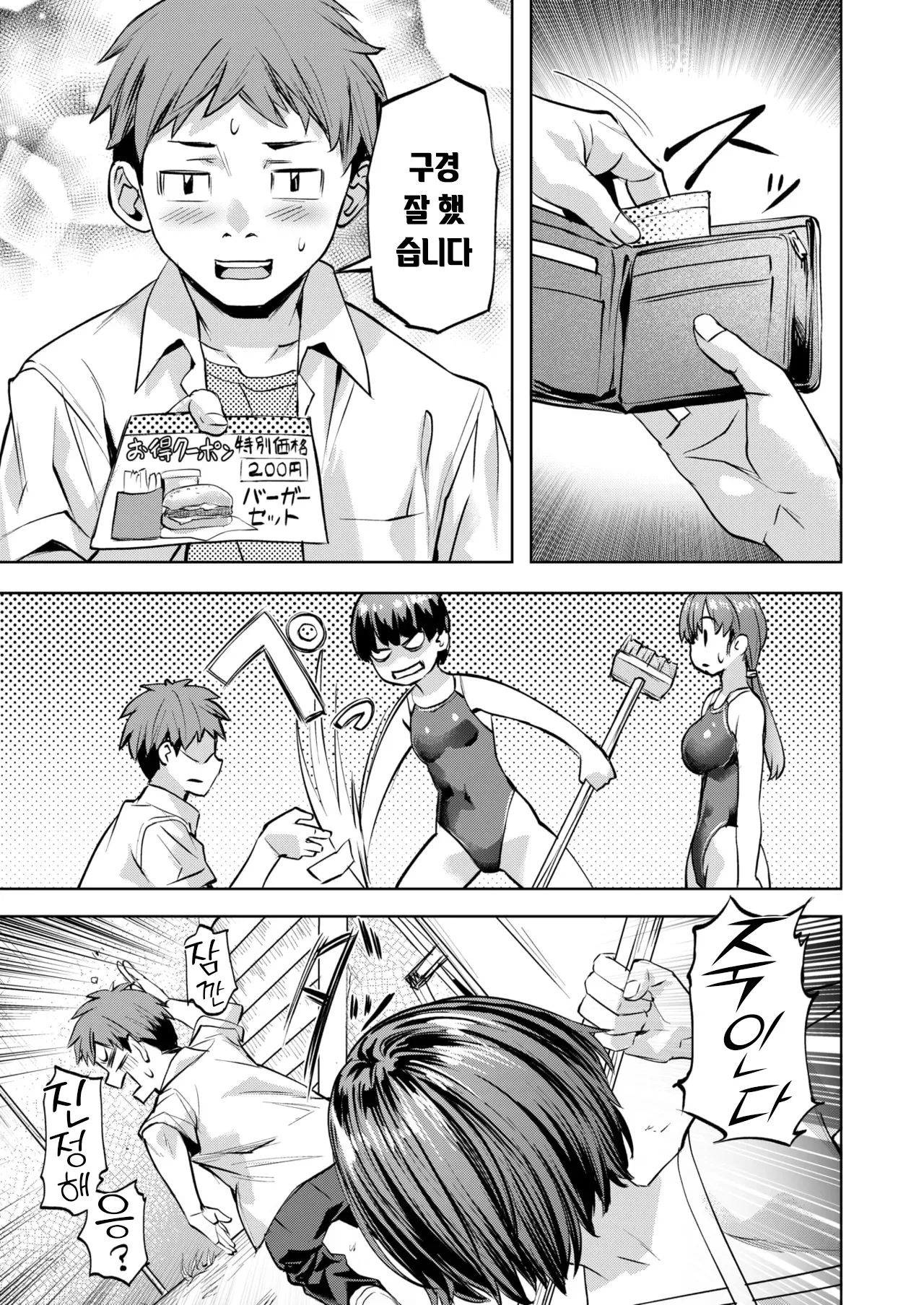 파라다이스?! 풀 page 10 full