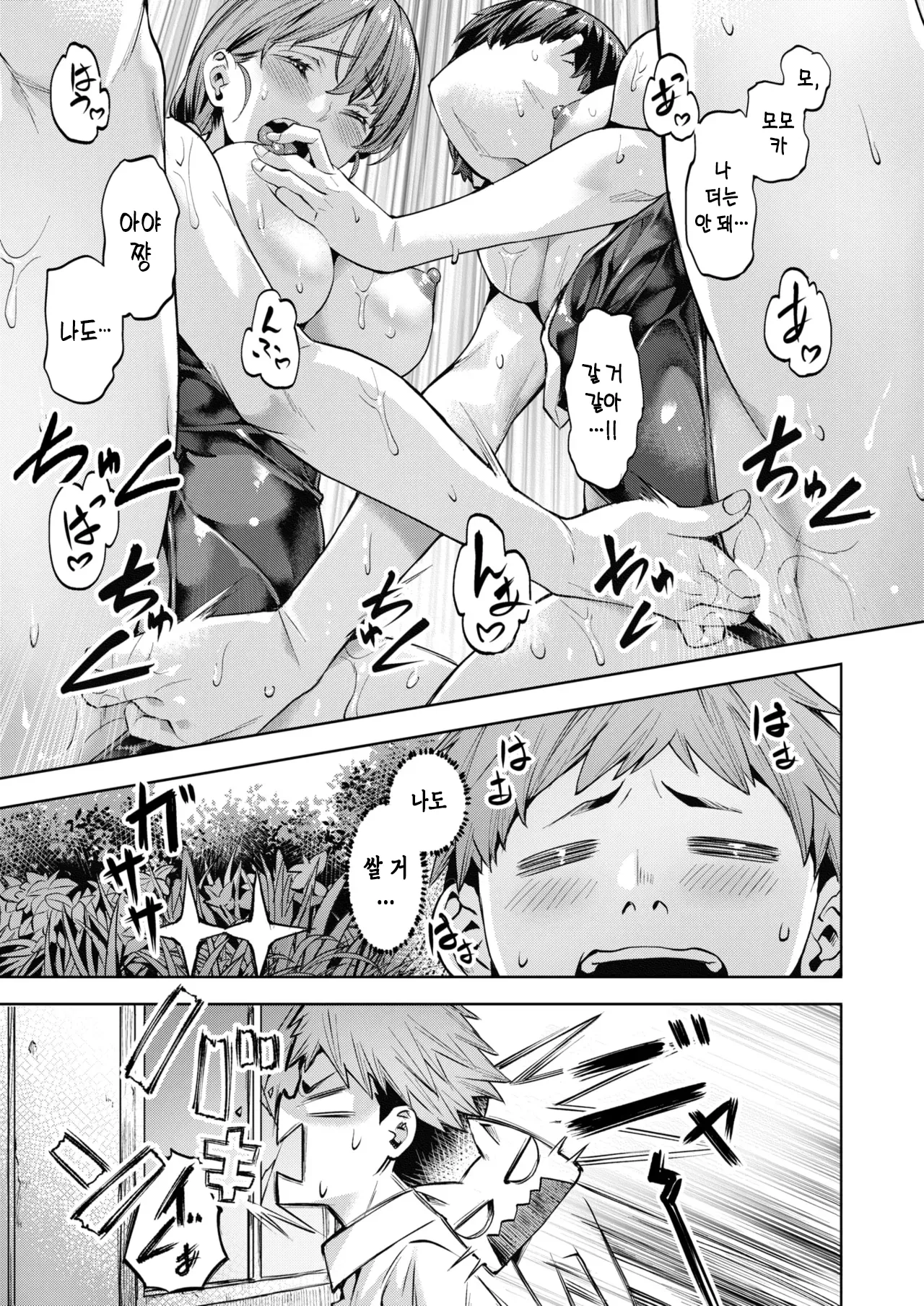 파라다이스?! 풀 page 8 full