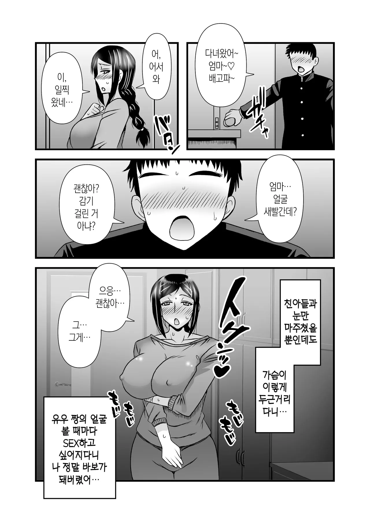 Yasashikute Kyonyuu no Okaasan ga Musuko Chinpo de Baka ni Nacchau Hanashi 2 | 착하고 거유인 어머니가 아들 자지로 바보가 돼버리는 이야기 2 page 10 full