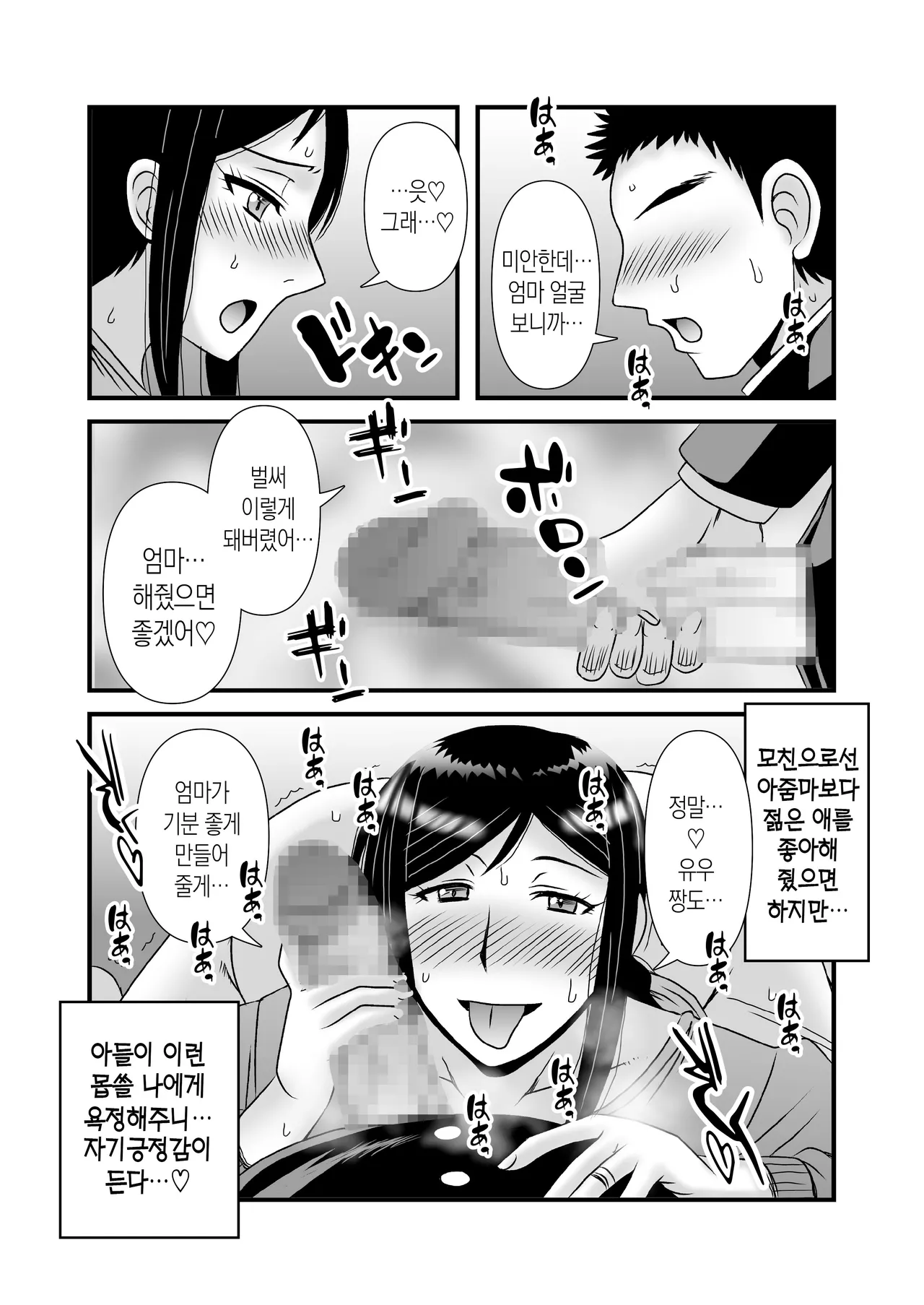 Yasashikute Kyonyuu no Okaasan ga Musuko Chinpo de Baka ni Nacchau Hanashi 2 | 착하고 거유인 어머니가 아들 자지로 바보가 돼버리는 이야기 2 page 11 full