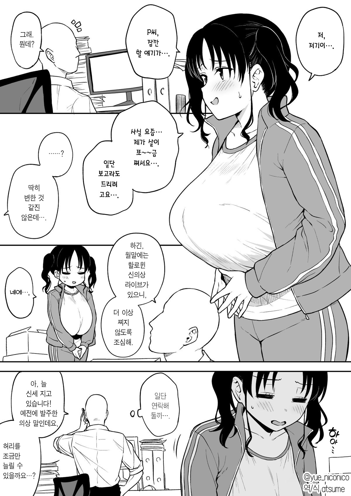 Halloween Live de Yarakashita Chounyuu Chika Idol-chan ni Oshioki Sex | 할로윈 라이브에서 사고친 장유 지하 아이돌짱에게 벌주는 섹스 page 2 full