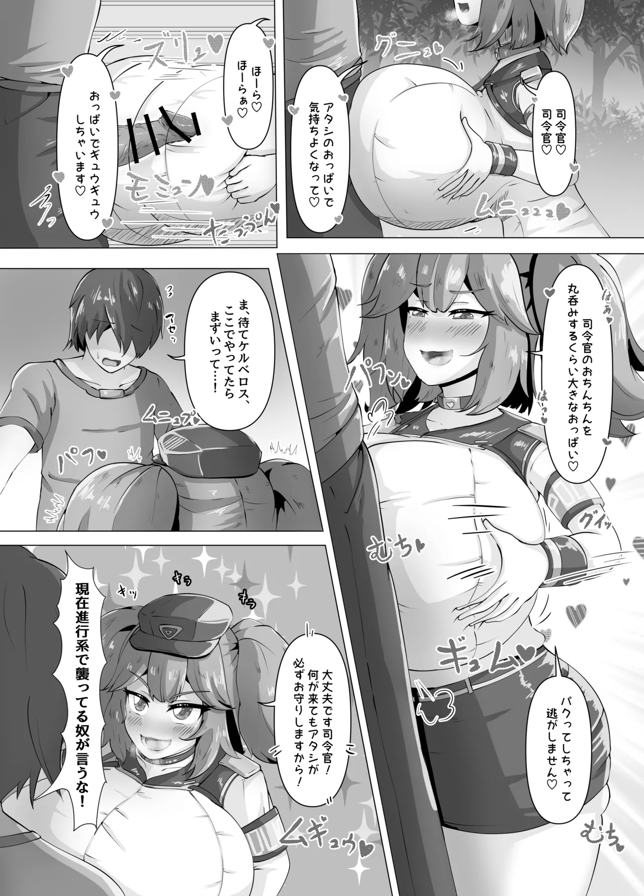ケルベロスと発情発育お散歩えっち page 11 full