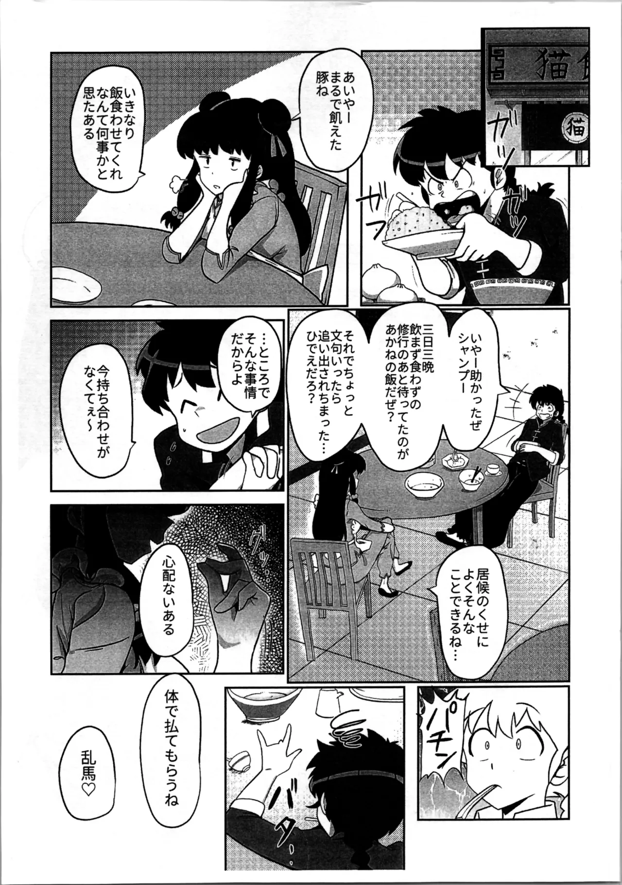 A Full Banquet of Manchu Han Dinner page 3 full