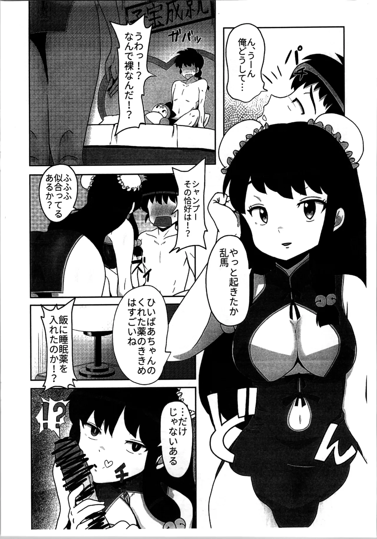 A Full Banquet of Manchu Han Dinner page 4 full