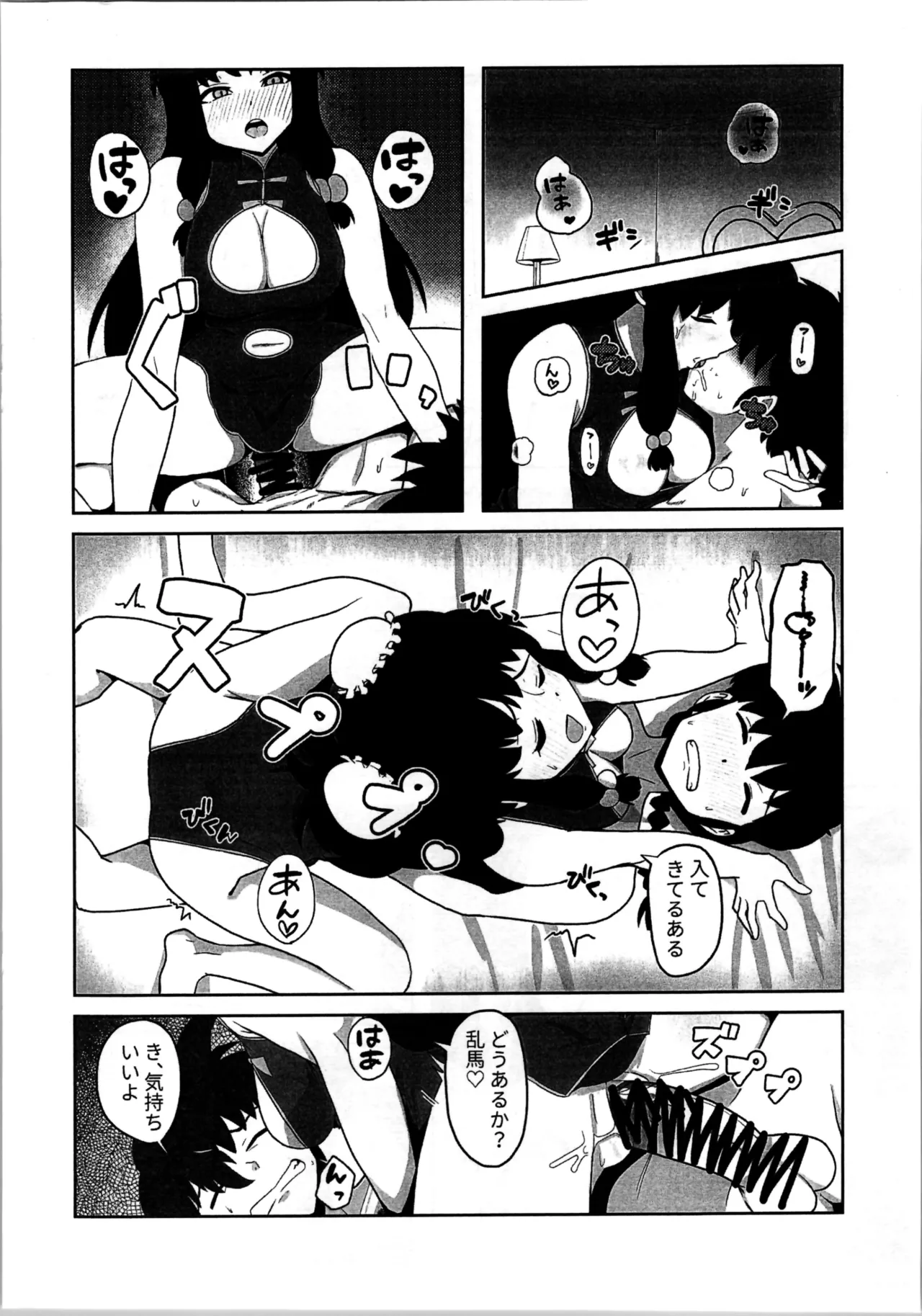 A Full Banquet of Manchu Han Dinner page 8 full