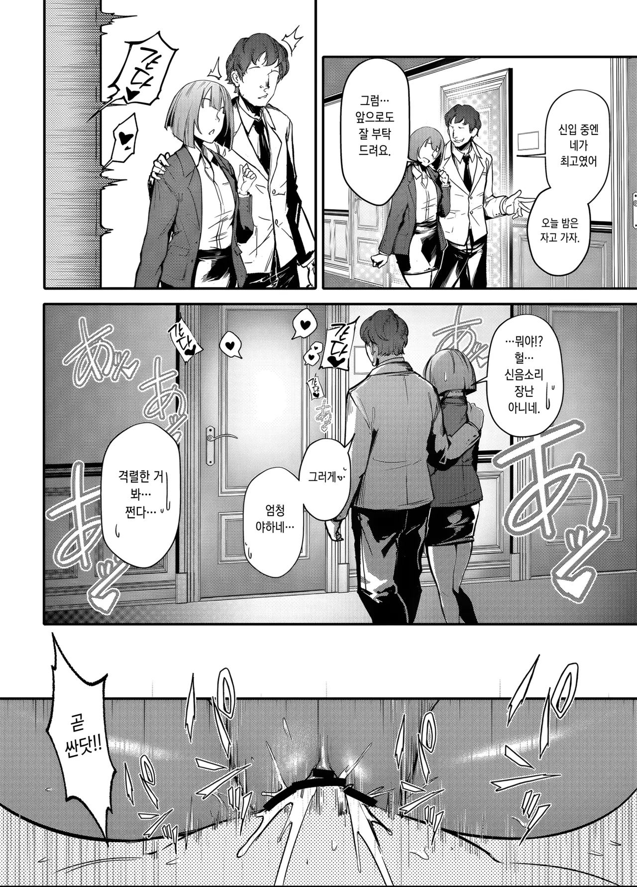 Namaiki JK ga Wakaraserareru Hon 2.0 page 11 full