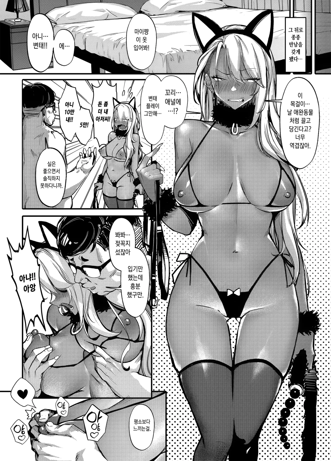 Namaiki JK ga Wakaraserareru Hon 2.0 page 5 full