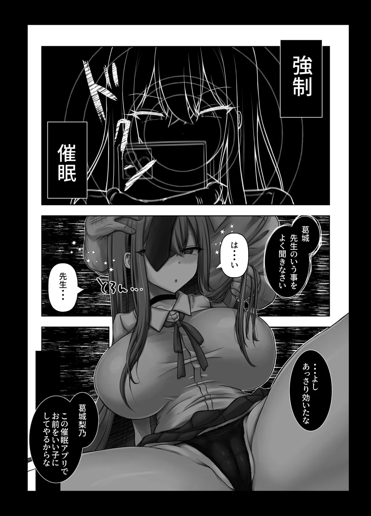 催眠指導 堕ちる劣等生 page 7 full
