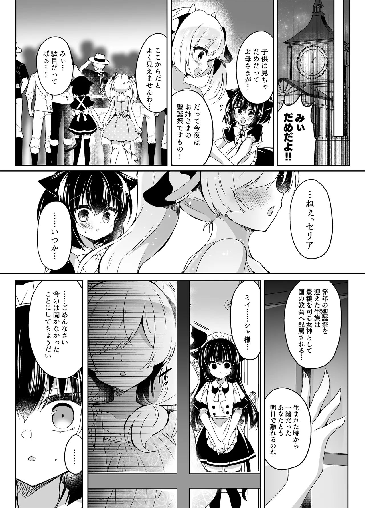 Ushi Kan R page 8 full