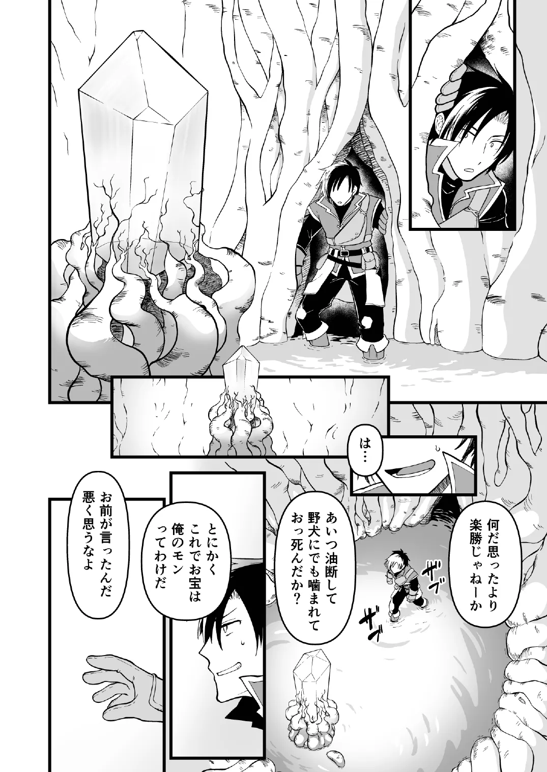 Woman's Body Swamp page 3 full