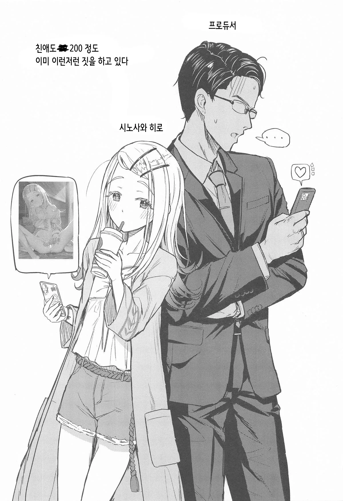 Shinosawa Challenge | 시노사와 챌린지 page 3 full