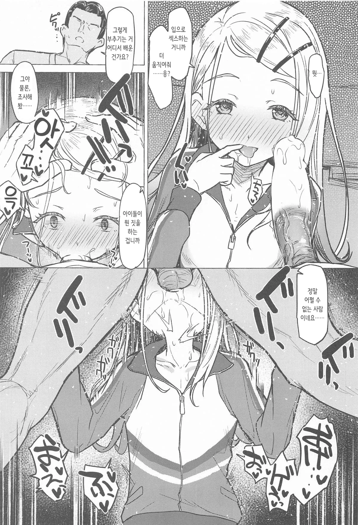 Shinosawa Challenge | 시노사와 챌린지 page 7 full