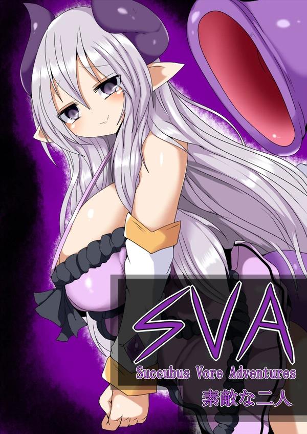 SVA: 素敵な二人 page 1 full