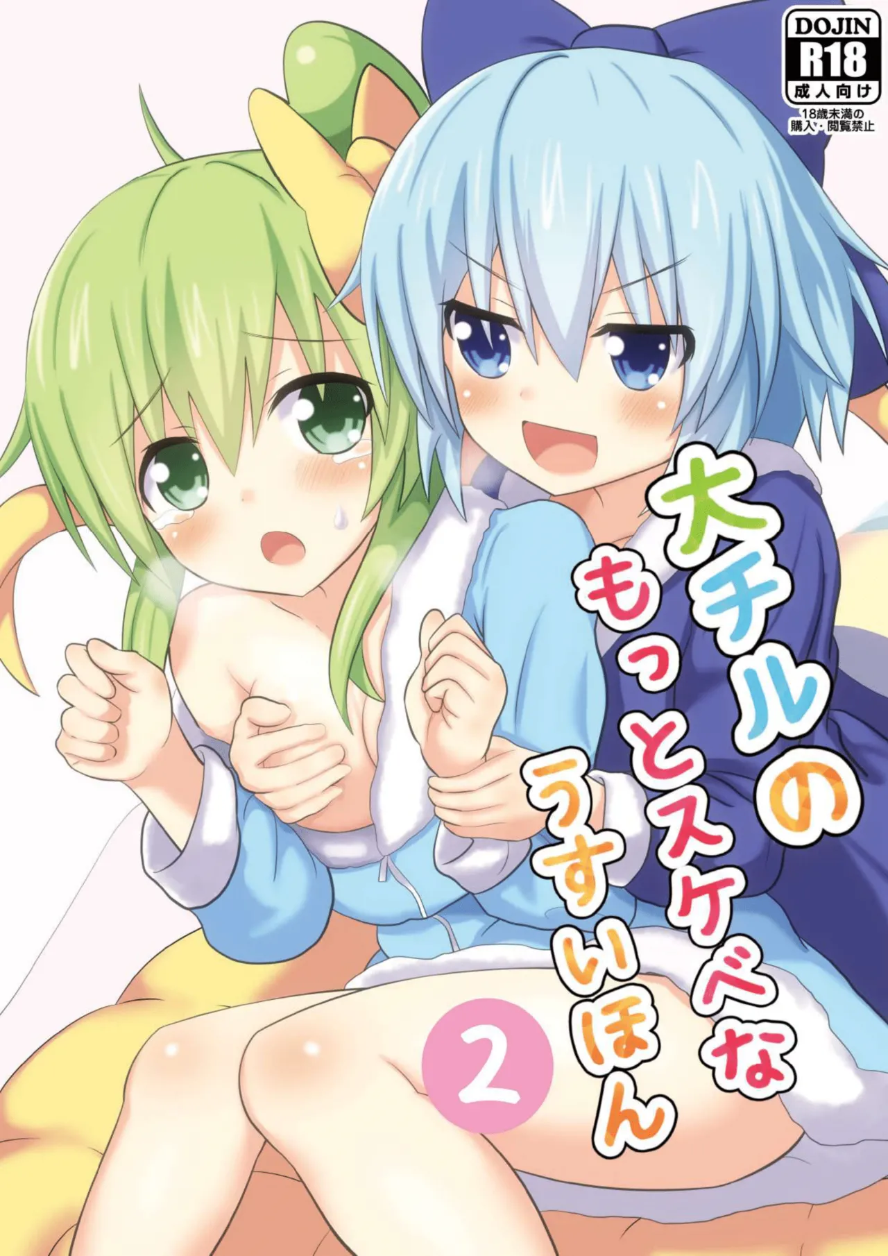 Daichiru no Motto Sukebe na Usuihon 2 page 1 full