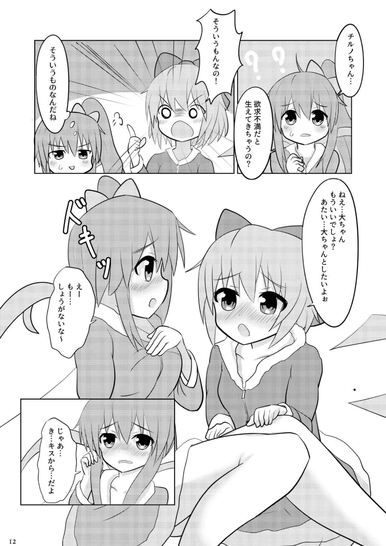 Daichiru no Motto Sukebe na Usuihon 2 page 11 full